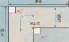 直角转弯的技巧