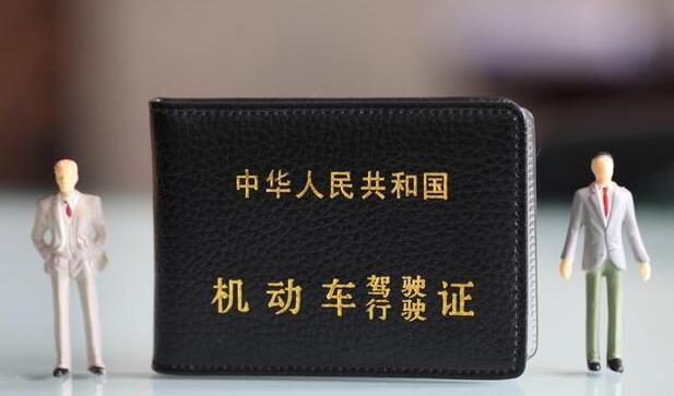 驾驶证12分用完怎么办?