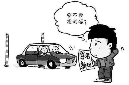 考驾照又出新规:对年龄进行限制!