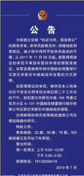 自取驾驶证地址有所调整