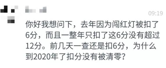 年初驾照扣分“不清零”！