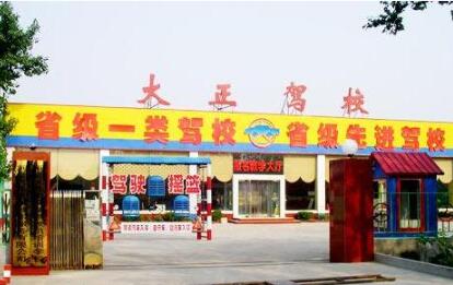 石家庄大正驾校考场