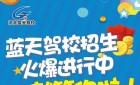 石家庄蓝天驾校暑期快速班