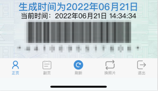 电子驾照使用注意事项
