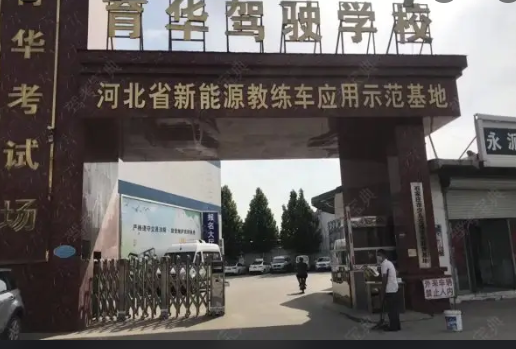石家庄育华驾校学车怎么样