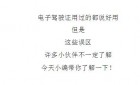 电子驾驶证使用误区总结