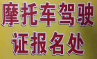 石家庄摩托车D证考试流程