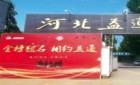 石家庄益通驾校公交线路