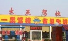 石家庄大正驾校工作时间